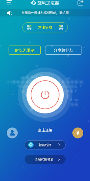 旋风加速npv官网下载vqnandroid下载效果预览图